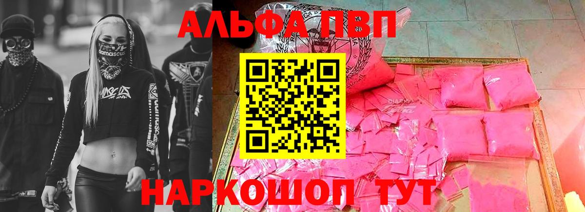 Альфа ПВП мука Минеральные Воды