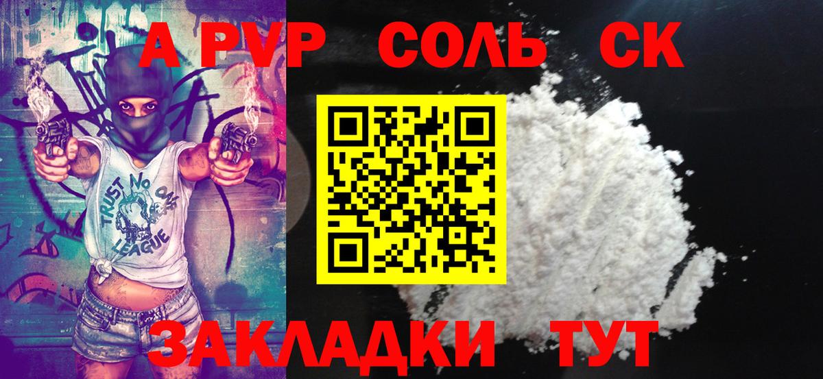 что такое   Alpha-PVP СК  Alpha-PVP Соль  Вход с VPN  Минеральные Воды 