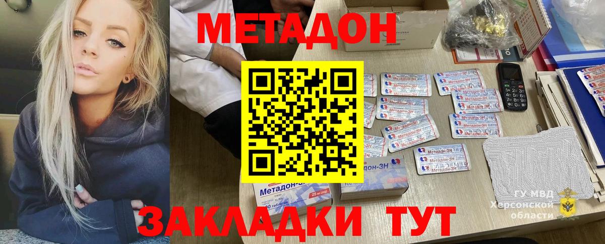 МЕТАДОН methadone  Вход с VPN  Метадон кристалл  Минеральные Воды 